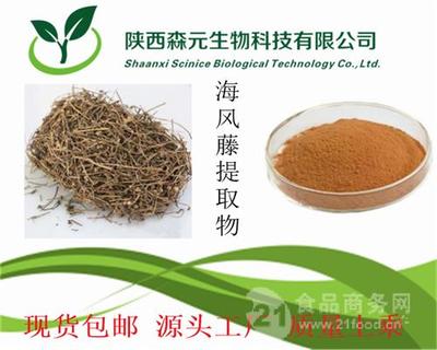 海風(fēng)藤提取物價格10:1 爬巖香提取物價格 風(fēng)藤提取物價格 純天然植物提取價格,產(chǎn)品報價