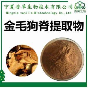 狗脊植物提取物