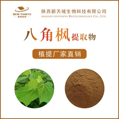 陜西新天域生物提供植物提取物和果蔬粉、純粉以及各種肽類產品