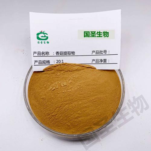 香菇提取物 高品質香菇多糖產品，植物提取水溶性濃縮粉的專業之選